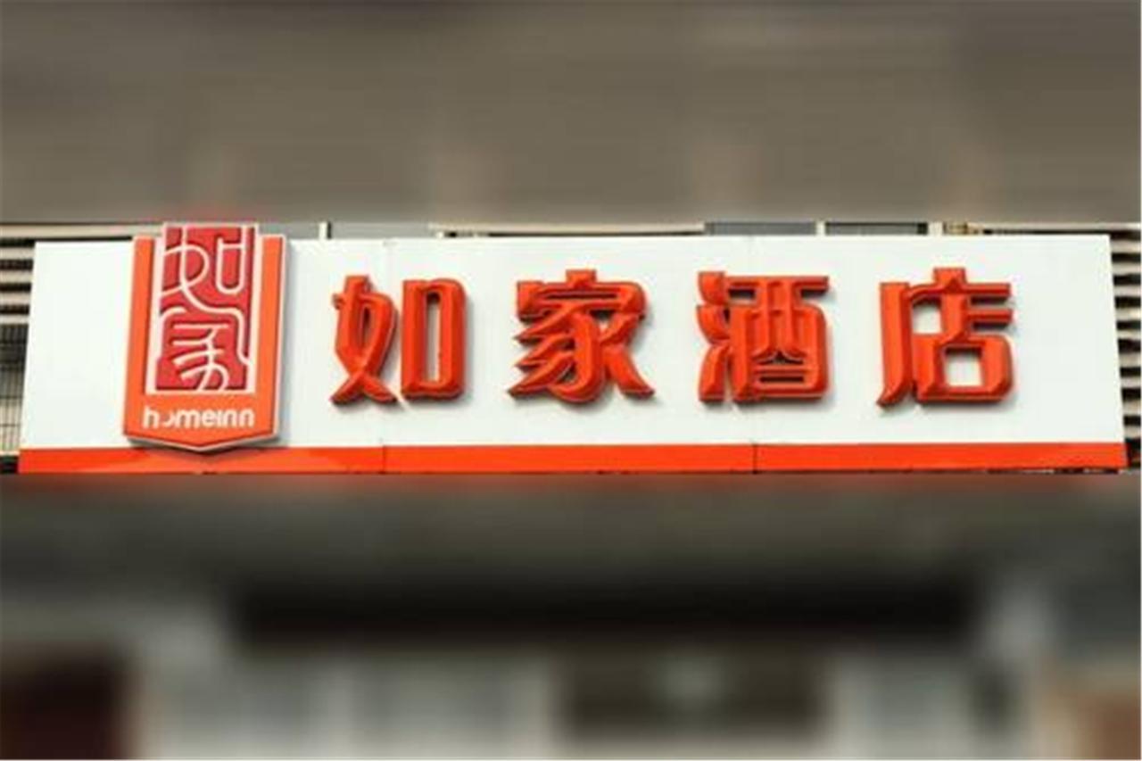 Home Inn Shanghai Century Park المظهر الخارجي الصورة